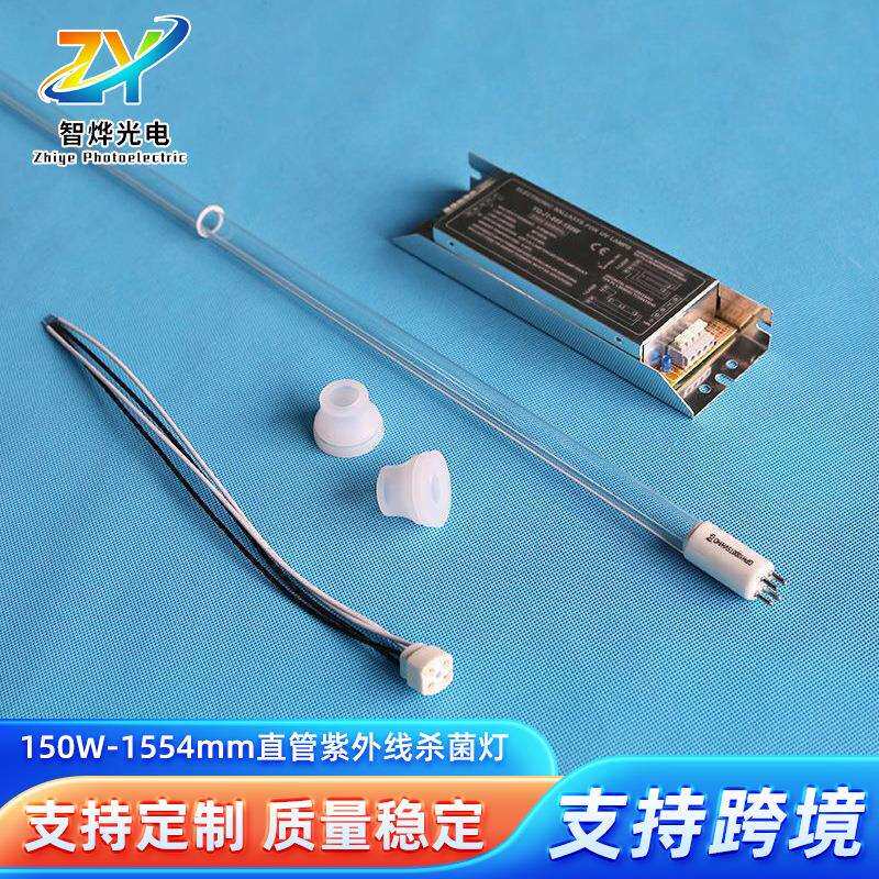 150W-1554mm紫外线消毒灯直管UV光解废气油烟处理配套杀菌灯管