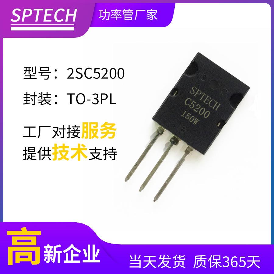 工厂直销SPTECH全新功率晶体管2SC5200 3PL功放音响专用晶体管