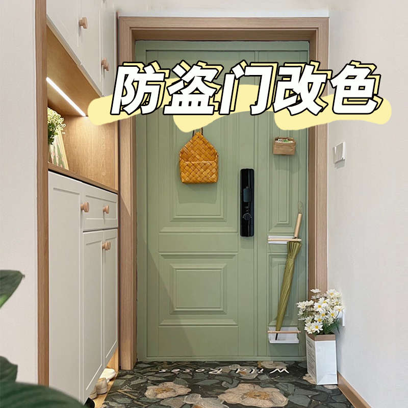 入户门大铁防盗门翻新改色漆门改造换色自喷自刷刷改修补颜色油漆