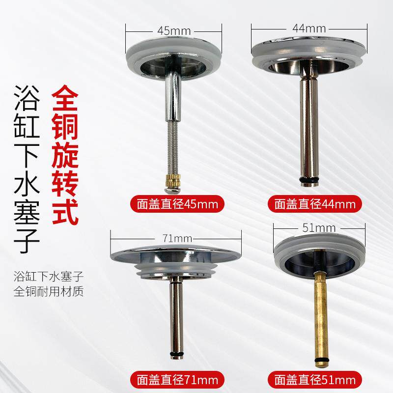 浴缸封水盖塞子配件全铜伞式浴缸止水放水适合旋转开关浴缸下水器