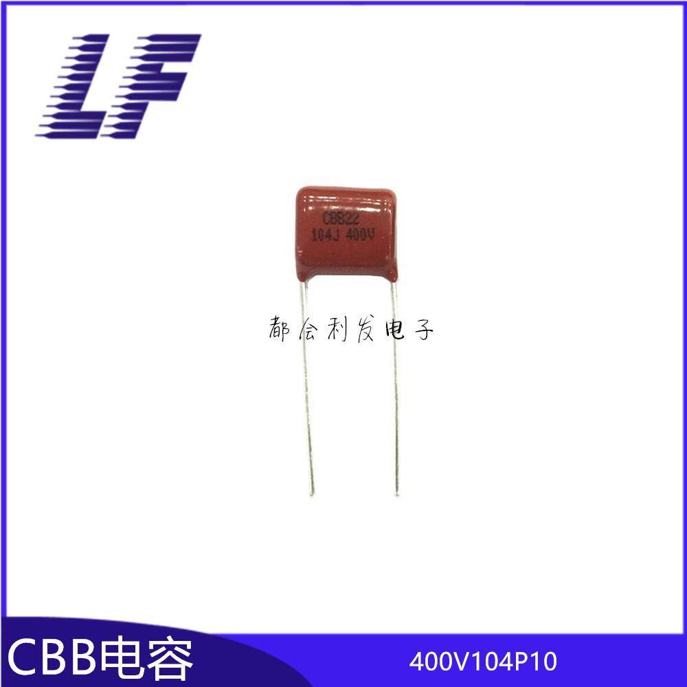 全系列CBB电容 400V104 0.1UF P10 CBB22 薄膜电容器 高品质