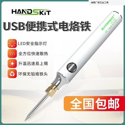 现货速发便携式无线电烙铁小型电洛铁迷你电焊笔家用焊锡烫烟码神