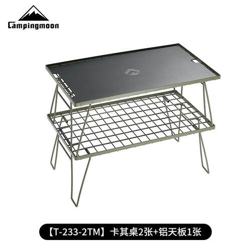 柯曼T-233-2TM双层卡其色铁多用桌加一片铝天板户外置物架