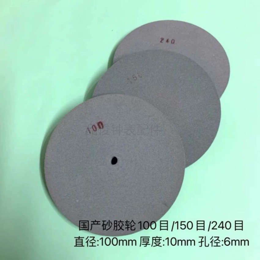 修表工具 弹性抛光轮 金属抛光橡胶砂轮 表带表壳划痕打磨修复轮