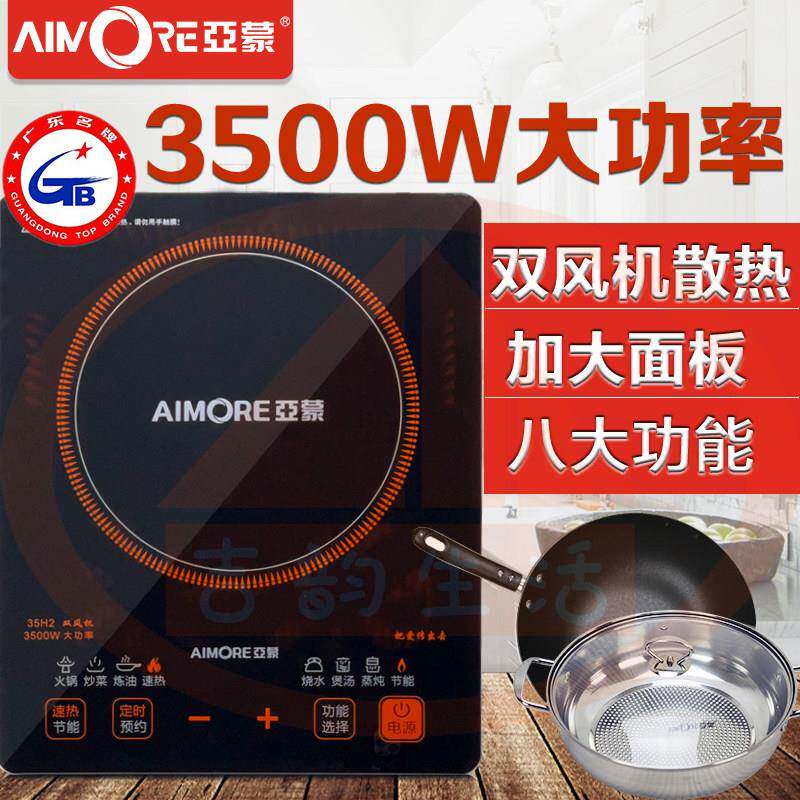 亚蒙AM35H2电磁炉家用电磁炉大功率电磁炉速热电池炉节能3500W