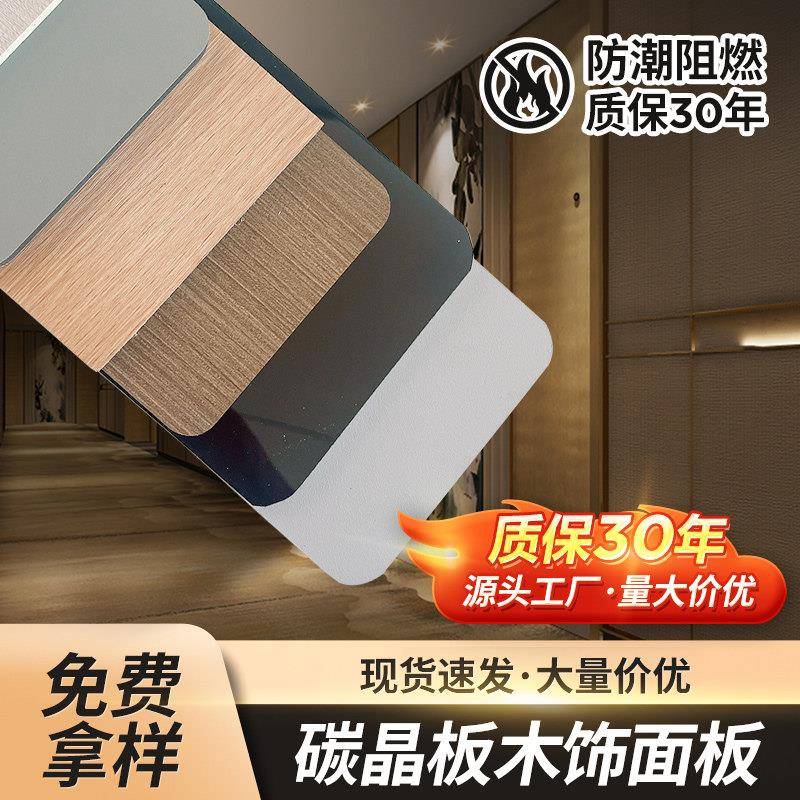 竹木纤维集成墙板 竹晶板防撞墙板 环保E0级碳晶板 防火镜面装饰