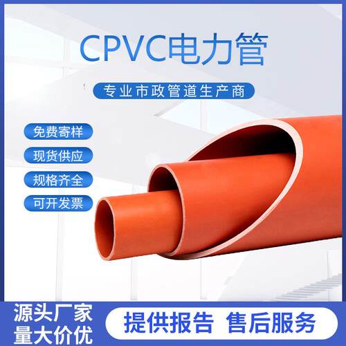 CPVC-U电力管mpp电缆保护套高压穿线保护管弯头管枕PE通信管