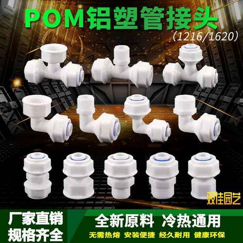 全新1216/1620铝塑管接头弯头4分6分地暖管POM免烫塑料阀门配件