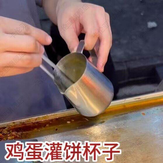 鸡蛋灌饼专用杯食品级不锈钢摆摊专用工具多功能打蛋杯倒面糊神器