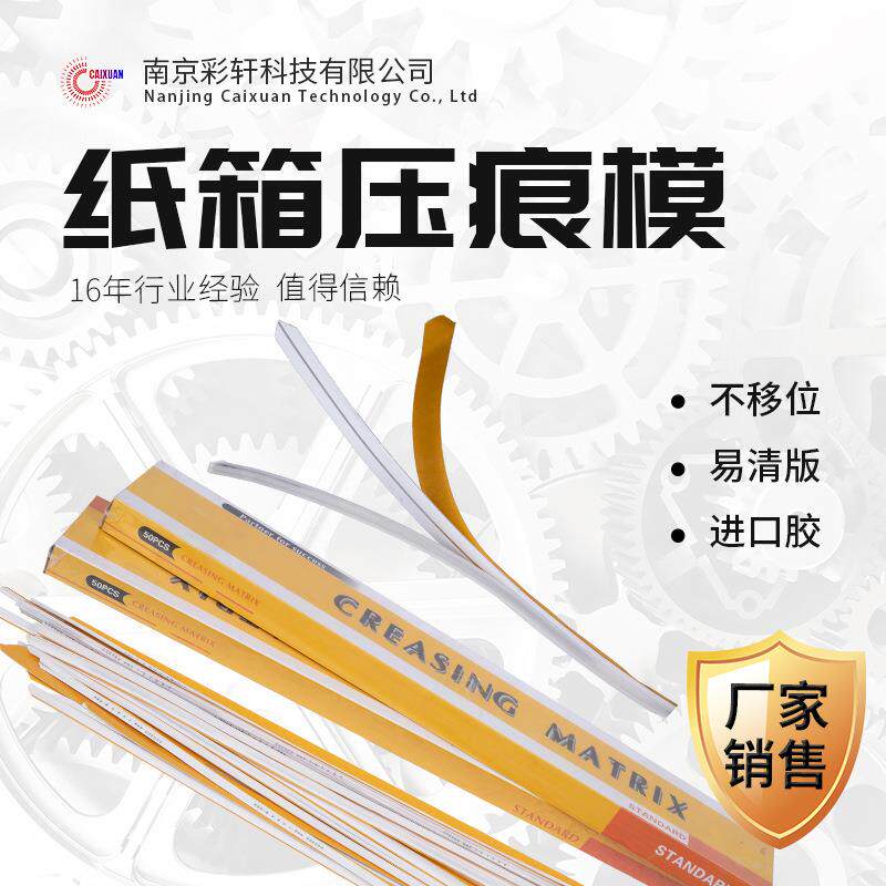 压痕模防爆压线条粘性强纸盒模切折痕厂家优惠供应纸箱压痕底模条