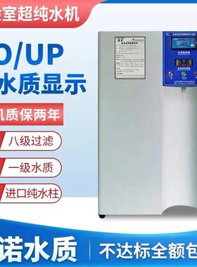 10L-100L实验室超纯水机生物去离子水设备生化仪蒸馏水超纯水机