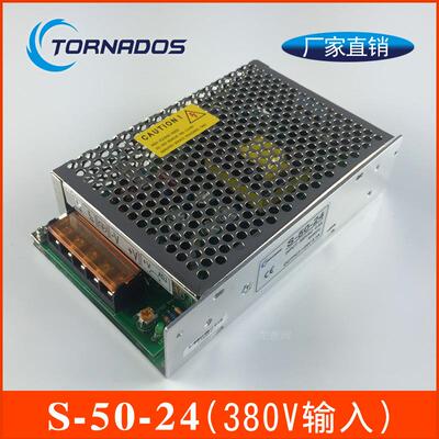 50W工控自动化机械设备开关电源380VAC转24VDC工业电源S-50-24