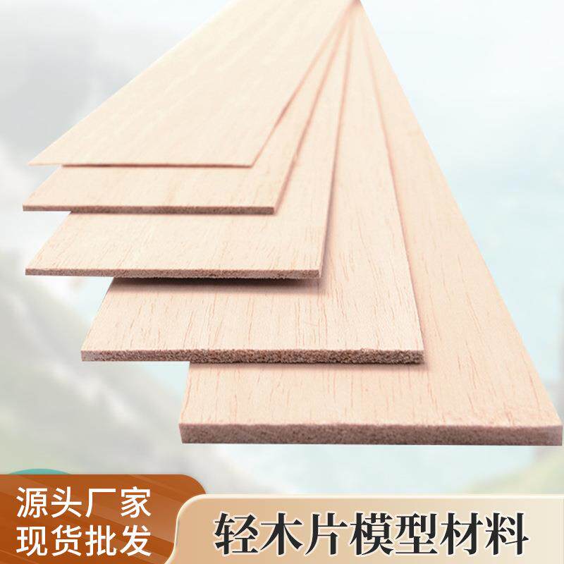 沙盘木塔制作轻木片 巴尔沙木建筑制作板材 轮船模型材料木板片