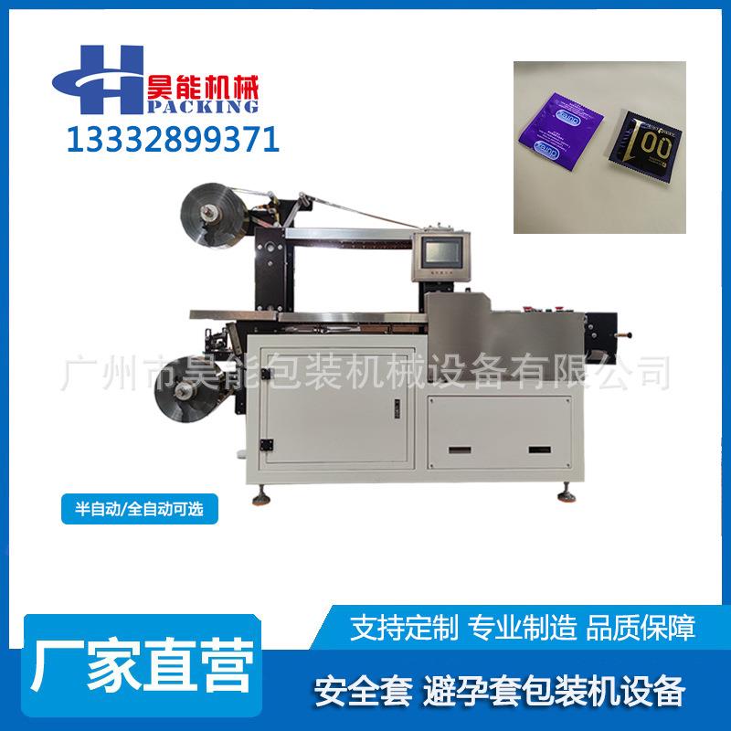 天然乳胶安全套单排包装机半自动裸套避孕套人工投料包装机四边封