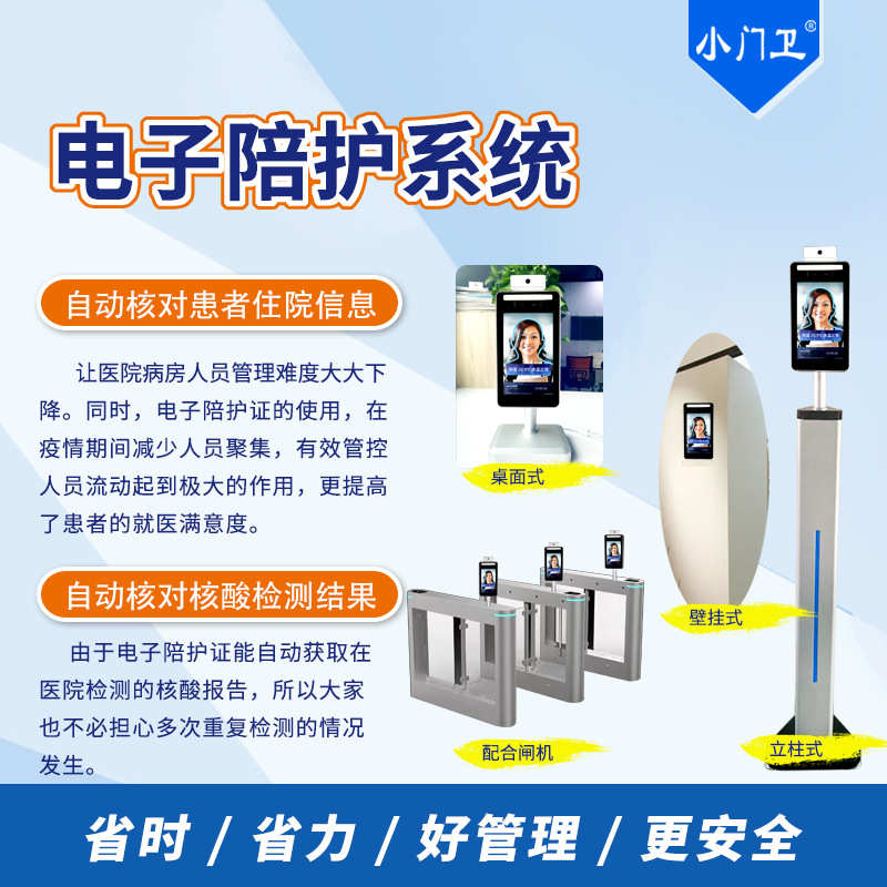 人脸识别电子陪护系统电子哨兵 住院部热成像测温一体机 道闸门禁
