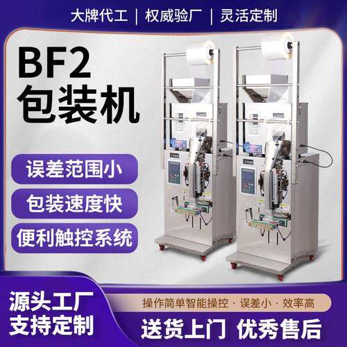 称重茶叶杂粮大米灌装机螺丝五金分装机全自动定量粉末包装机