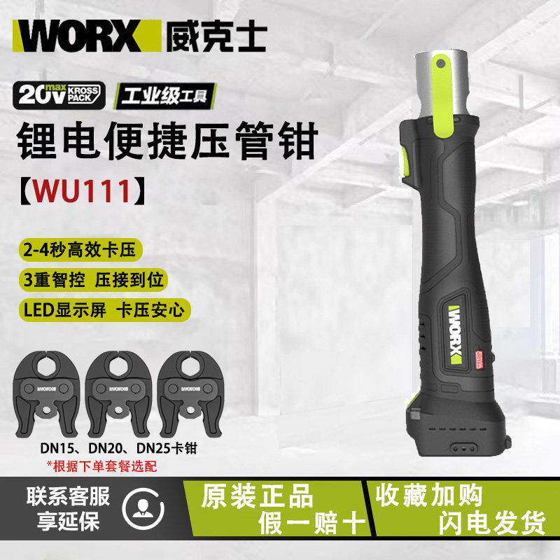威克士WU111锂电卡压钳不锈钢水管压管钳电动液压钳燃气管环压钳
