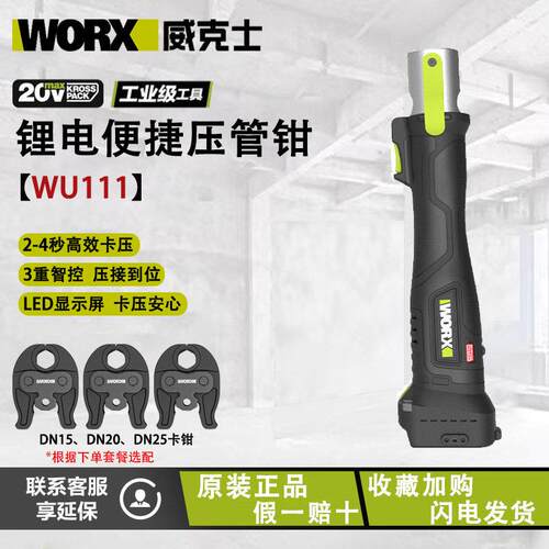 威克士WU111锂电卡压钳不锈钢水管压管钳电动液压钳燃气管环压钳
