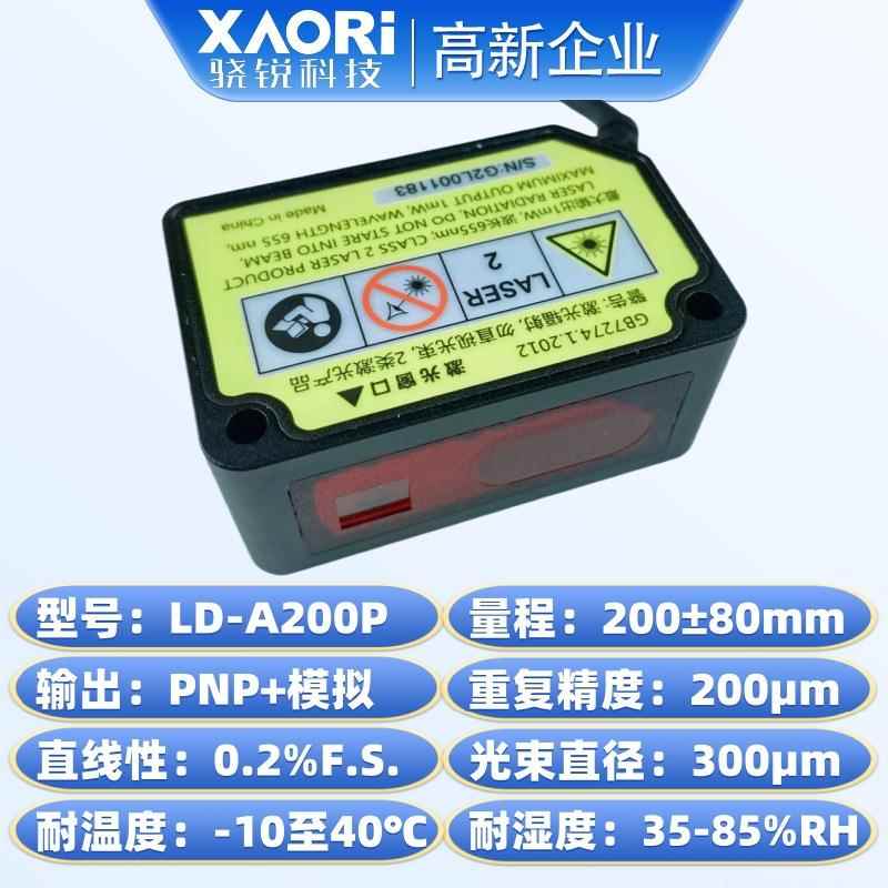 XA电ORI骁锐LD-20光0P激位移传感器A 模拟压模拟电流PKHNNP输出