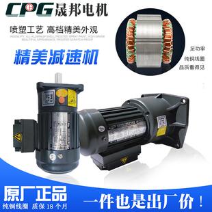 晟邦减速电机三相380V齿轮减速机CH 5立式 0.75KW1.5KW 3卧式