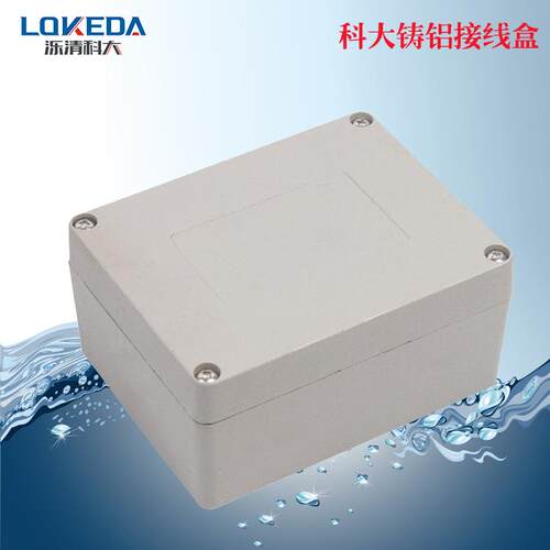 KD-FA34合页翻盖式铝制防水金属盒115*90*60mm带挂角安装墙壁铝盒