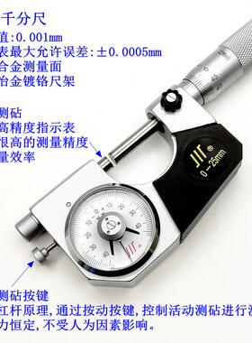 成量杠杆千分尺 川牌带表千分尺 精度好 0-25*0.01mm 25-50 50-75