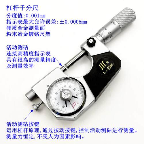 成量杠杆千分尺 川牌带表千分尺 精度好 0-25*0.01mm 25-50 50-75