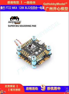 大通曼巴 DJI F722 MK4 50A 55A 128k BL32位四合一电调FPV穿越机