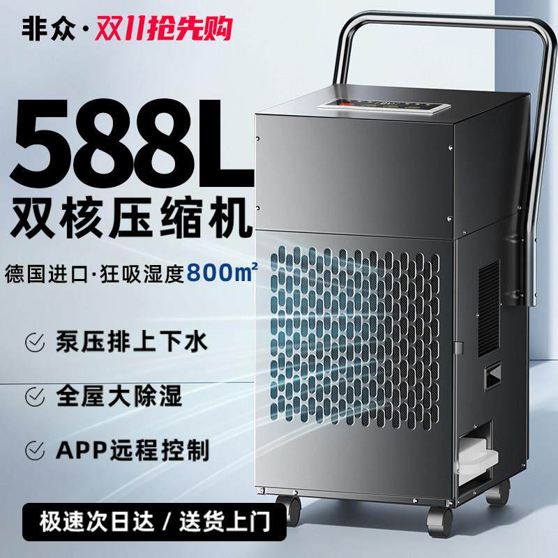 非众工业除湿机工业大功率地下室仓库防潮车间商用除湿家用吸湿器