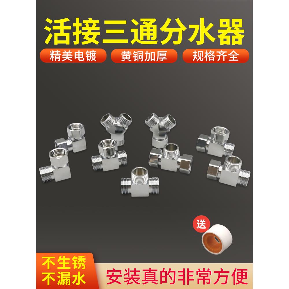 全铜三通分水器一进二出4分内外丝活接家用分水阀角阀转接头配件