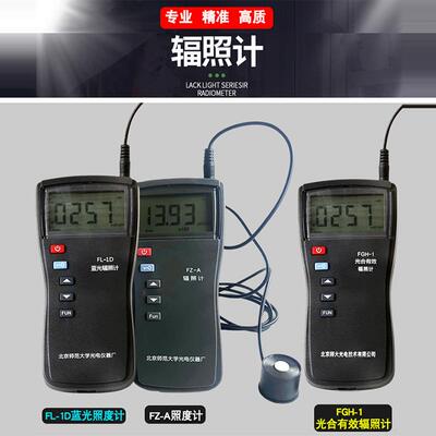 北师大FZ-A可见光照度计FL-1D蓝光辐照计测光仪FGH-1植物光度计