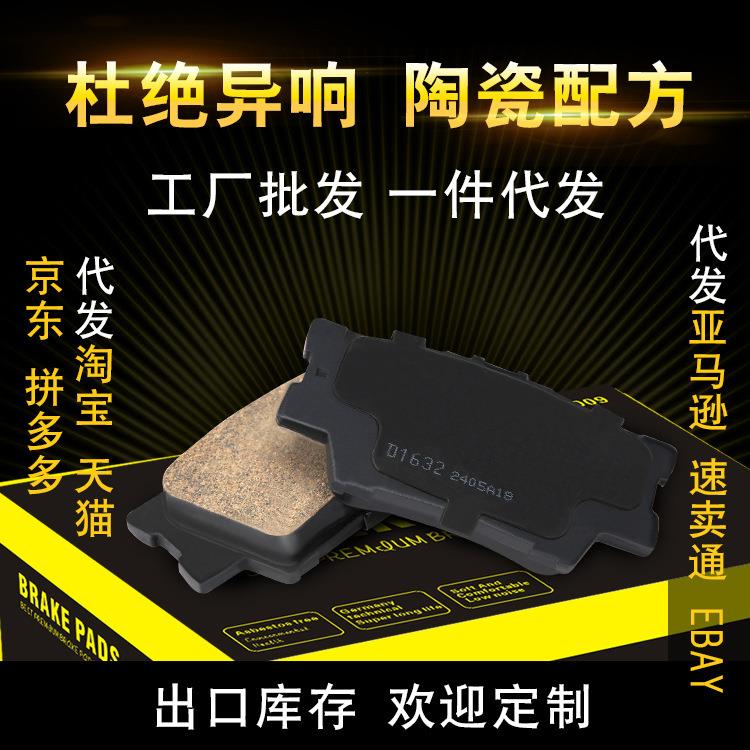 丰/田汽车刹车片凯美瑞汽车刹车皮凌志刹车片陶瓷刹车片厂家直销