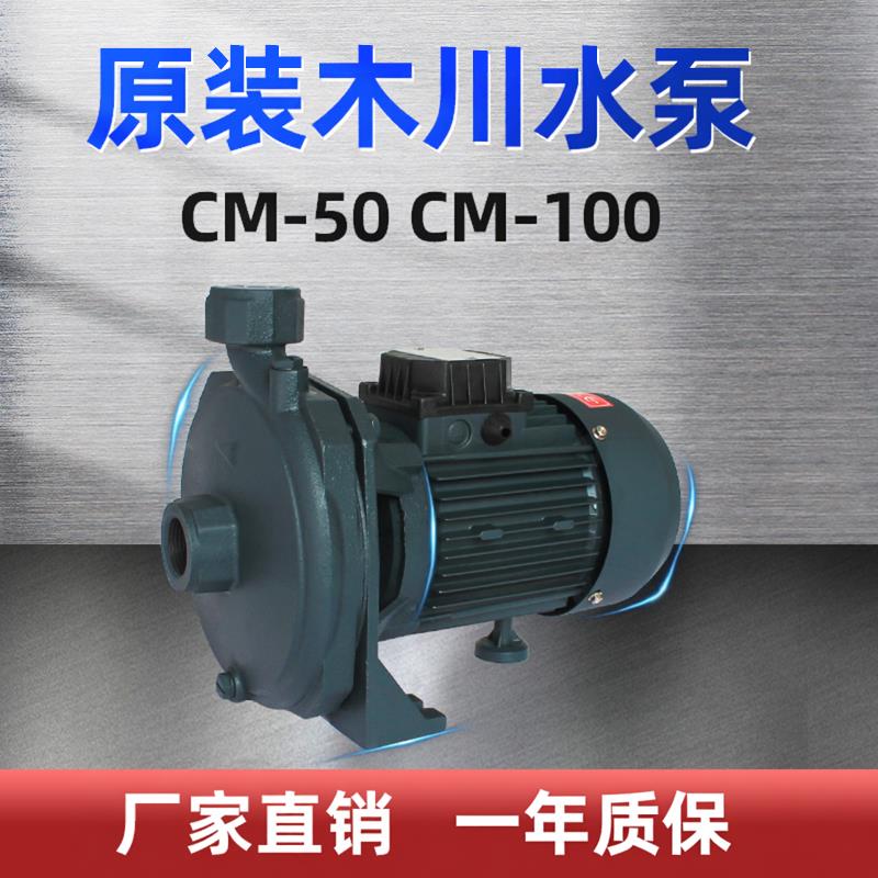 木川CM100冷水机循环帮浦CM-50冷水泵离心增压泵电动铜线380V抽水图片