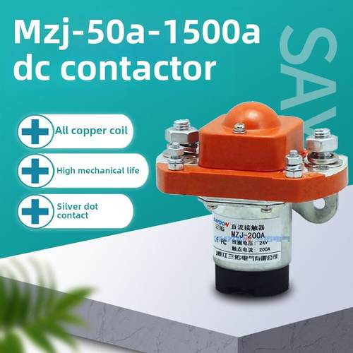 三友直流接触器Mzj 50A100A200A300A400A600A双线圈24 72V电动车