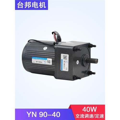 YN90-40微特微VTV/调速定速/可逆正反转40W交流齿轮减速电机马达