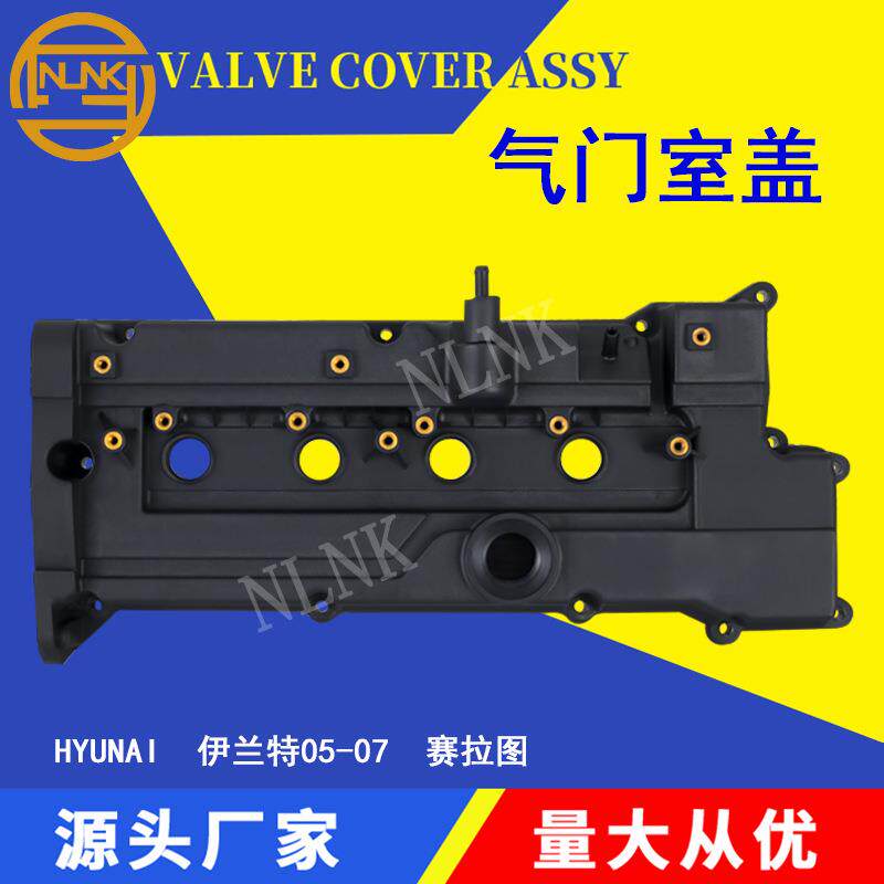 适用现代起亚赛拉图悦动伊兰特1.6VVT发动机气门室盖22410-26860