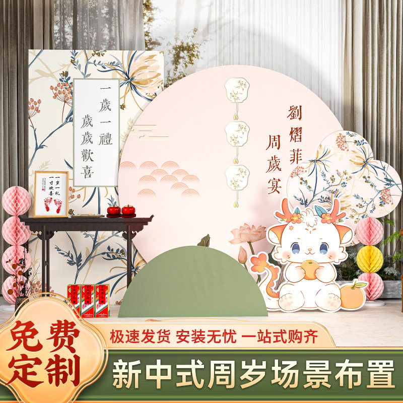 周岁生日场景布置装饰kt板宝宝周岁礼仪式感抓周气球背景墙新中式