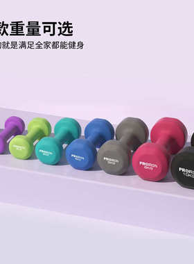 PROIRON普力艾 浸塑哑铃女士家用哑铃儿童小哑铃健身哑铃套装