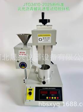 厂家直发沥青破乳仪乳化沥青破乳速度试验仪JTG3410-2025新国标