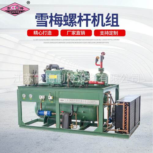 雪梅半封闭螺杆并联机组 螺杆并联机组 冷库制冷机组 可定.制