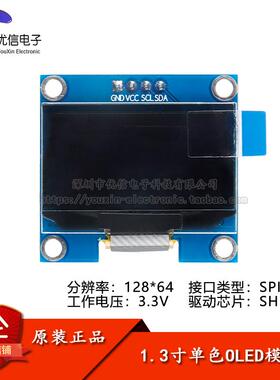 1.3寸OLED显示液晶屏模块分辨率128*64 SPI/IIC接口 SH1106G驱动