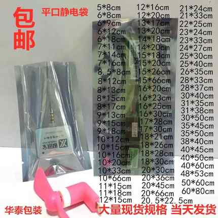 包邮平口防静电屏蔽袋100个包小尺寸塑封袋LED模组灯条硬盘包装袋
