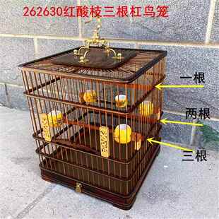 正品靛高手工红木红档酸枝鸟笼子红子绣眼贝金青黄鸟颏玉鸟麻子料
