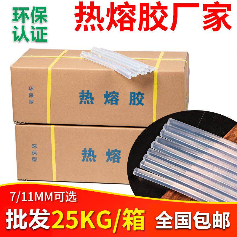 整箱包邮25公斤厂家透明超粘高粘热熔胶棒11mm/7mm环保新料型