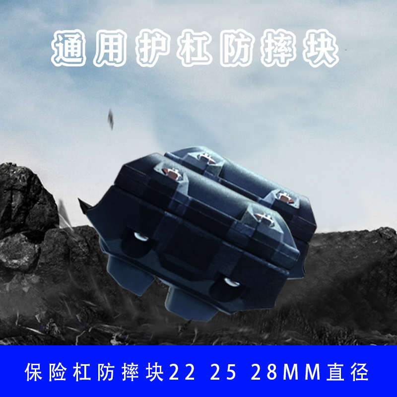 摩托车改装护杠防摔块32/28/25/22mm保险杠缓冲保护胶套防摔胶垫