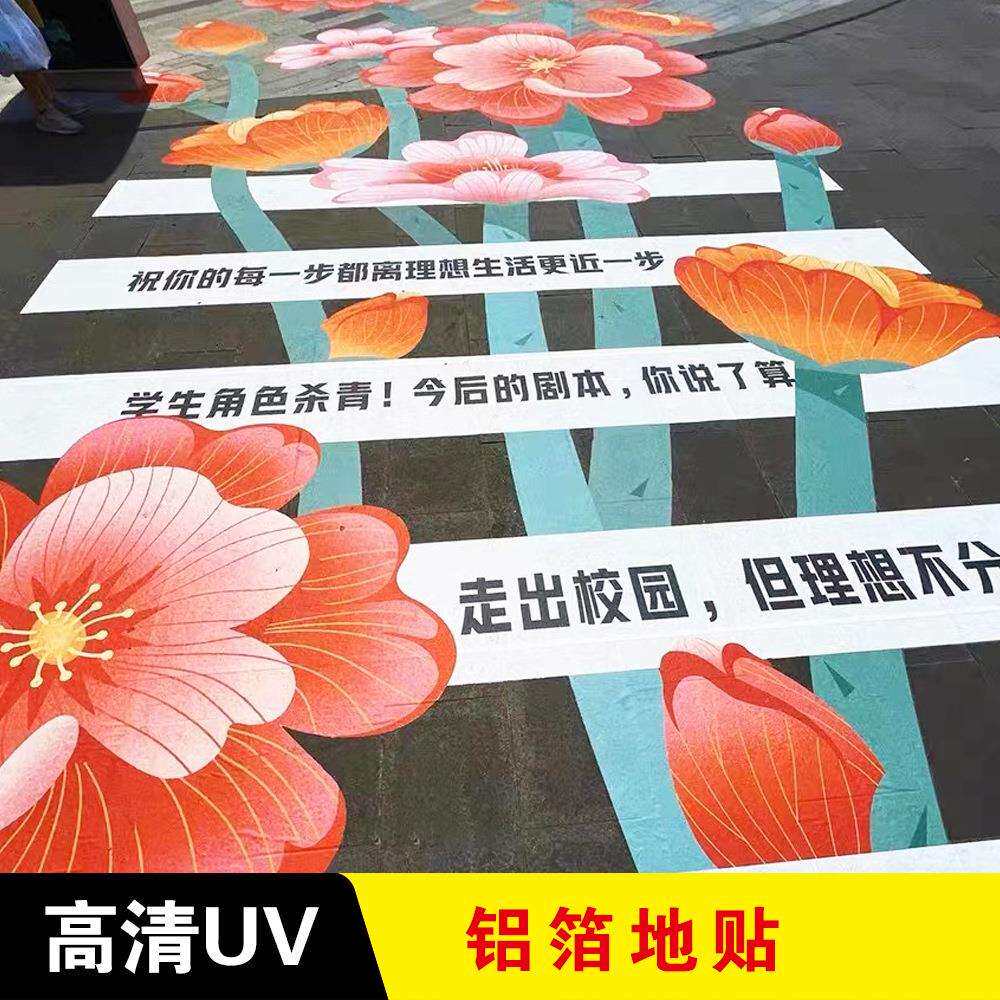 防水防滑耐磨铝箔地贴喷绘水泥地凹凸不平粗造墙面广告打印