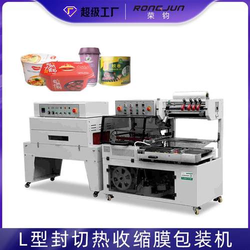 450L型快餐饭盒蚊香塑料盒药品保健品礼盒自动覆薄膜封切热收缩机