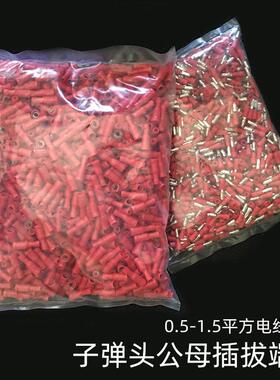 FRD(MPD)1.25-156子弹头公母绝缘对接接线端子 电线快速连接器