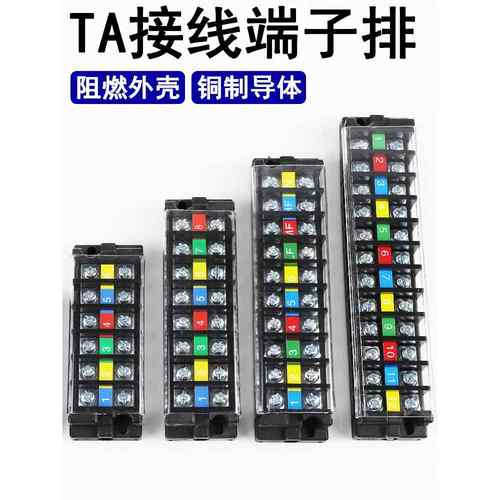 TA接线端子排配电箱电线接线柱连接器端子台20A/3/4/5/6/8/10/12P