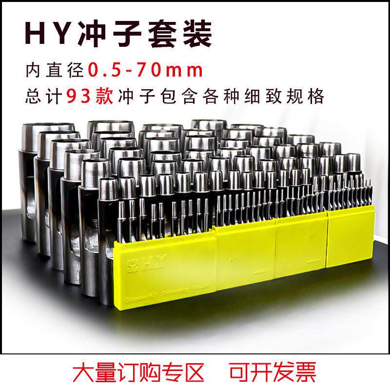 HY圆孔冲 手工DIY表带腰带皮革打眼圆柱冲子加硬工具钢打孔器套装
